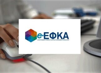 Επιστροφές εισφορών από ΕΦΚΑ και σε αγρότες