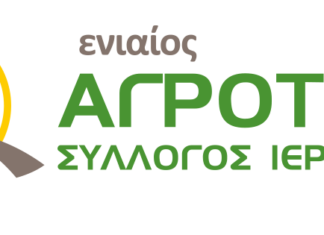 Ο Ενιαίος Αγροτικός Σύλλογος Ιεράπετρας καλεί τα μέλη του σε Έκτακτη Γενική