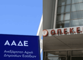 ΥΠΕΘΟ – ΥΠΑΑΤ – ΑΑΔΕ: H Ευρωπαϊκή Επιτροπή επαναφέρει τη διαπίστευση του Οργανισμού Πληρωμών της ΑΑΔΕ