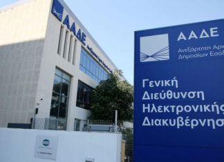 Νέο «μπλόκο» της Εφορίας πριν τις κατασχέσεις – Αλλάζει ο τρόπος ενημέρωσης για τα εταιρικά χρέη