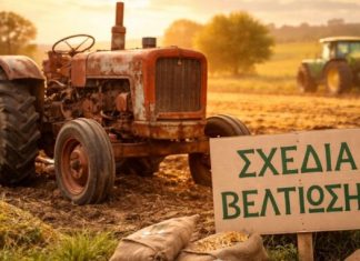 Σε άτυπη διαβούλευση τα βαθμολογικά κριτήρια της νέας πρόσκλησης των Σχεδίων Βελτίωσης