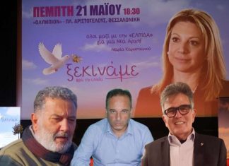 Τρία “βαριά” ονόματα του αγροτικού συνδικαλισμού στο νέο κόμμα της Μαρίας Καρυστιανού