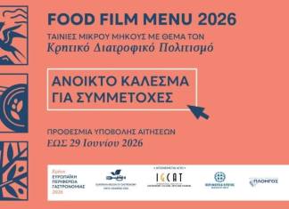 Κρήτη – Ευρωπαϊκή Περιφέρεια Γαστρονομίας 2026