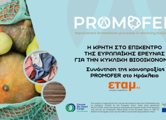 Συνάντηση της κοινοπραξίας PROMOFER στο Ηράκλειο