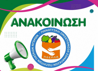 Δημοσιεύθηκε η νέα υπουργική απόφαση για τις λαϊκές αγορές – Υλοποιείται ο διαχωρισμός των επαγγελματικών κατηγοριών στην Αττική
