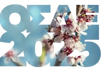 Μέχρι 7 Σεπτεμβρίου ανοιχτό το ΟΣΔΕ 2025 για διορθώσεις