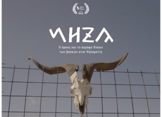 «Νήζα – Ο όρκος και το άγραφο δίκαιο των βοσκών του Ψηλορείτη»