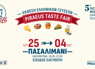 Piraeus Taste Fair 2026 – Γεύσεις Ελλάδας στο Πασαλιμάνι!
